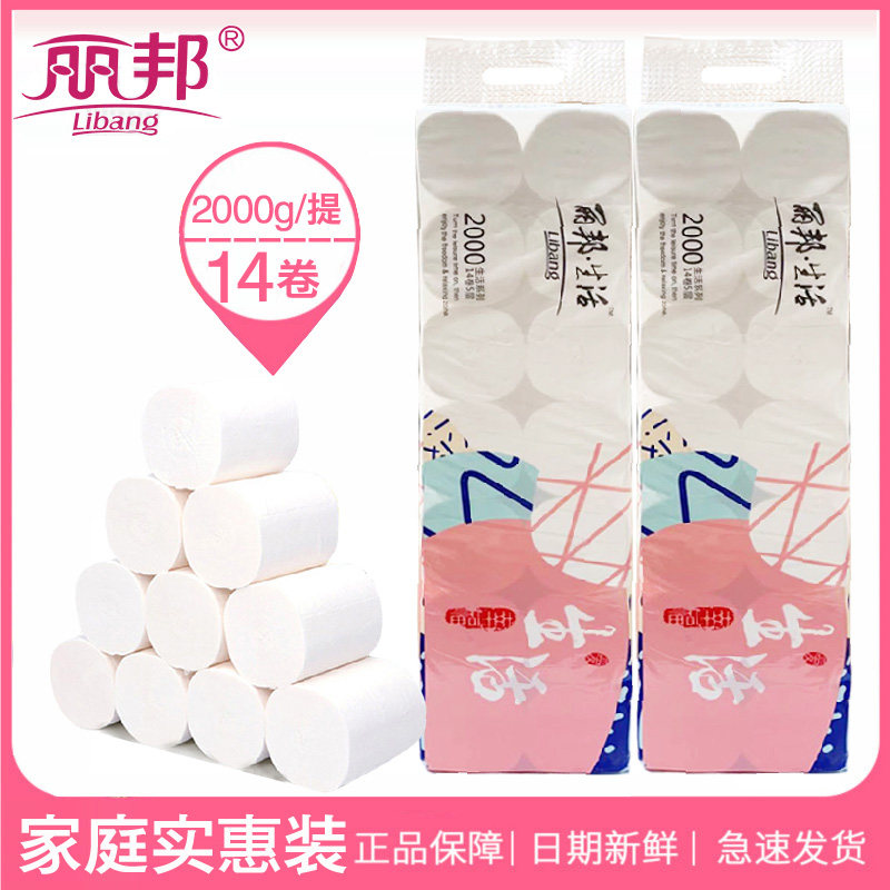 Libang 14 rolls of toilet tissue large rolls household packing box with affordable toilet paper chip - free roll paper