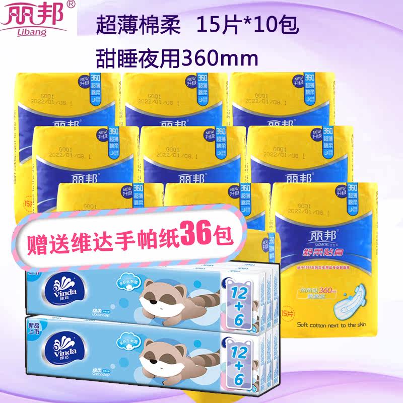 Libang sanitary cotton ultra-thin cotton soft surface sweet sleep ultra-long night 360mm Shu soft close-fitting aunt towel 10 packs