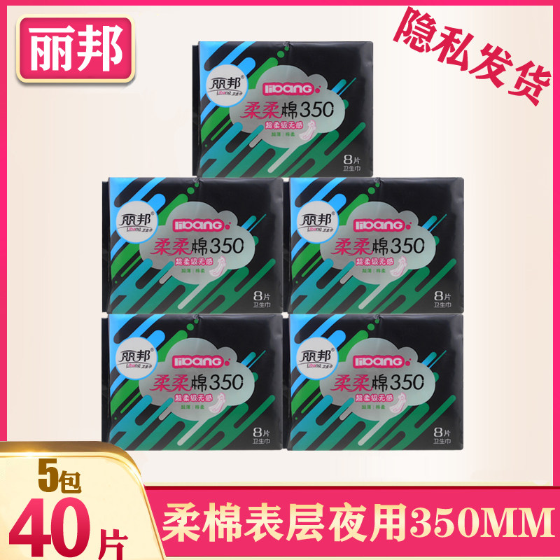 Libon soft cotton night with ultra-thin sanitary cotton 350mm lengthened cotton soft aunt towel combined with 40 pieces sanitary cotton