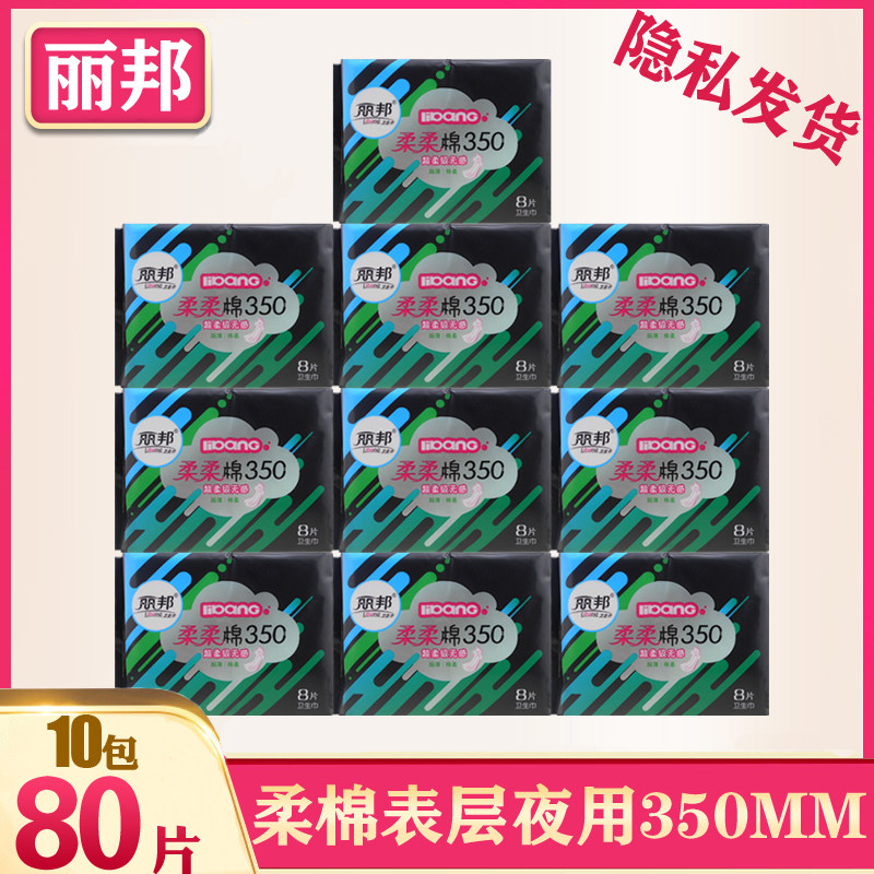 Libang breathable cotton soft sanitary napkin lengthening night with slim soft cotton female aunt towel combination 80 pieces 10 packs