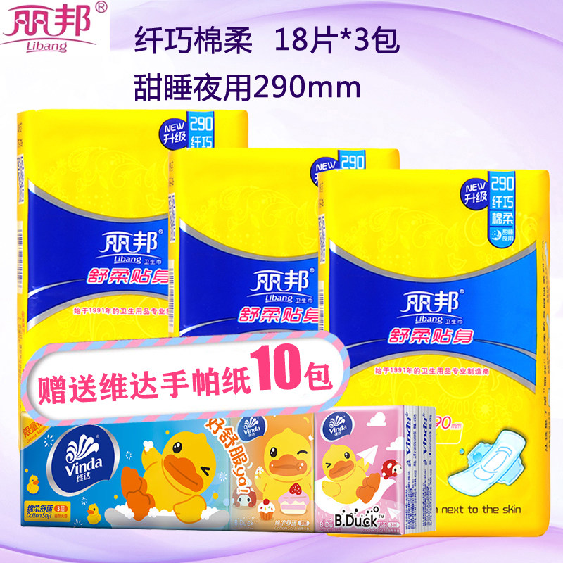 Libon slim fit cotton soft sweet sleeping night with lengthened sanitary cotton 290mm Shusoft close-fitting Miansoft 18 sheet combination