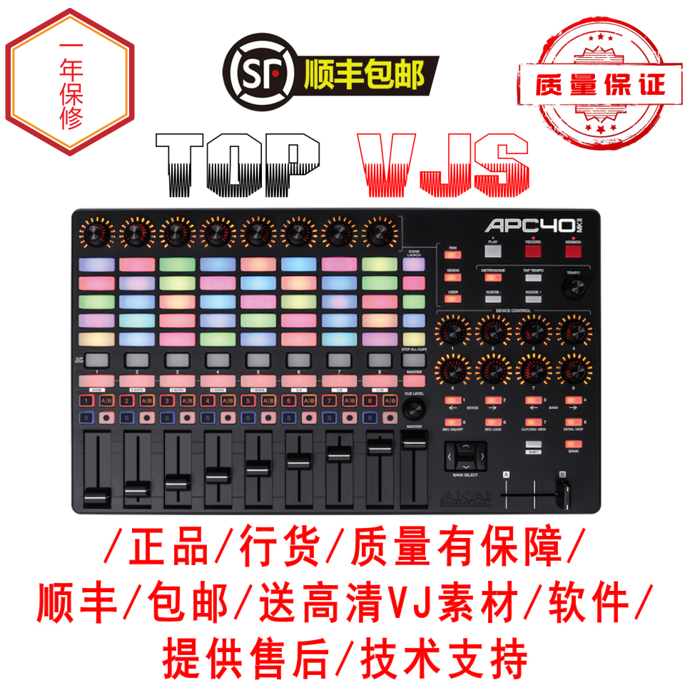Import original installation APC40 MK2 VJ control desk sending material tutorial to provide technical support-Taobao