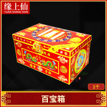 Sacrifice supplies Hundred treasure box cage sweep tomb containing gold and silver money paper gold yuan treasure Qingming Festival jewelry dark coin ice burial burning paper