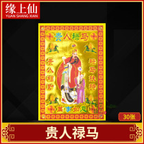 Noble Lu Ma Xiao Man Jin Bai Guanyin Gold Origami Burnt Paper Shou Jin Paper Gold Paper