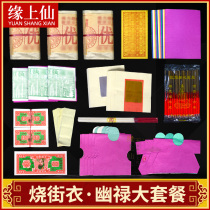 Burnt Youyi Yulu Sacrifice October 1st Street Clothing Paper Set July 14th Winter Clothing Festival Dark Coin Paper Money Burning Paper