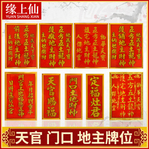 Heavenly officials blessed the land god of wealth at the door of the land god seat plate landlord grandfather to protect the factory to protect the house before and after the land door official household ornaments
