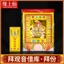 Guanyin borrowed the library table to worship Guanyin Kaikin Treasury Guanyin Kaiku Birthday Burning Paper Guanyin Gold