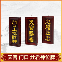 At the door the land god of wealth Tianguan blessed Dingfu Stove Jun kitchen Si Ming wood hanging wall landlord home ornament god position plate
