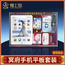 Hades Paper Tie Mobile Phone Apple Set Smart Tablet Computer Sacrifice Supplies Paper Products Qingming Festival Five Seven Burnt Paper