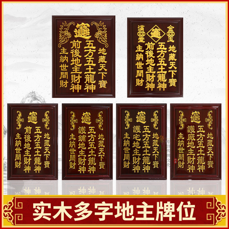 實木地主神位牌 家用五方五土神位 可定製金箔裝飾神明擺件