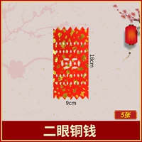 Две медные монеты для глаз (9CMX18CM)