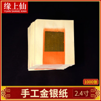 Sacrificial supplies Handmade gold and silver paper 2.4 inch tin foil folding gold yuan treasure