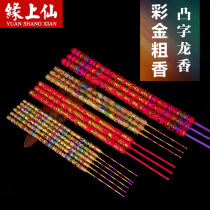 Buddha incense for incense worship god of wealth Guanyin sandalwood temple with incense high incense long thick incense line dragon incense 8060 cm