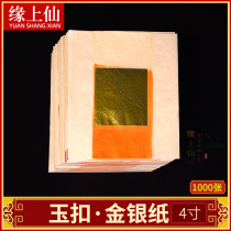 Sacrifice 4 inch jade buckle gold paper gold leaf handmade old gold fold gold yuan treasure traditional yellow table paper burning paper