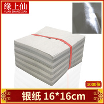Sacrificial supplies 16 * 16 silver foil origami gold yuan treasure square stacked silver paper tin foil gold and silver worship ancestor burning paper
