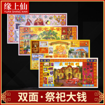 The large denomination of the hades banknotes on the whole bundle of gold bricks and gold strips of paper hades gold and silver sacrifice supplies Daquan Yin banknotes burned paper