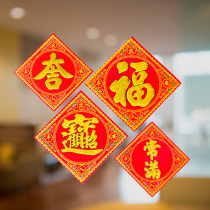 Fuzi sticker flannel trumpet is often full of door sticker rice jar flower pot 2021 New Year Ox Year Spring Festival New Year housewarming decoration