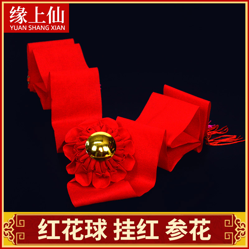 Red Flower Ball God Red Shrine God Seat Red Ball Red Belt Ball Tablet God Ginseng Flower Hanging Ornament Chaoshan Worship God Worship Flower Ball