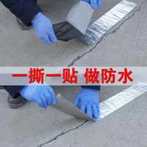 Waterproof tape Leak-proof strong one stick leak-proof glue artifact Leak-proof sticker Roof roof leakage leak-proof waterproof sticker