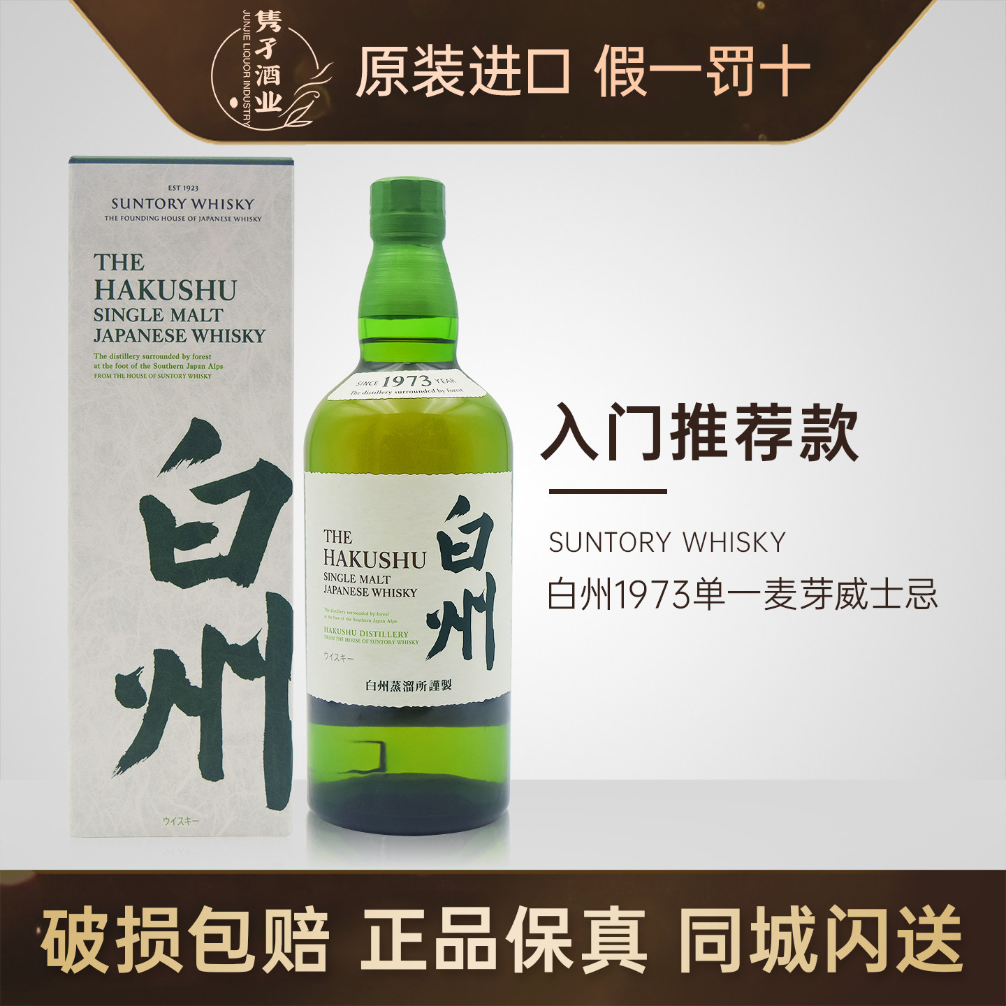 日本三得利白州1973单一麦芽威士忌SuntoryHakushu700ml43%vol评价- 淘宝网