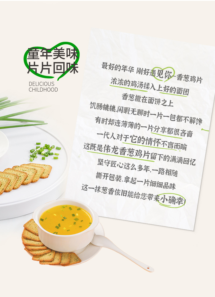 【拍三件】伟龙香葱鸡片180g薄脆饼干*3袋