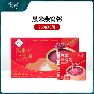 悦栈 [黑米燕窝粥燕麦杂粮五谷即速食早代餐营养粥八宝粥碗装即食]