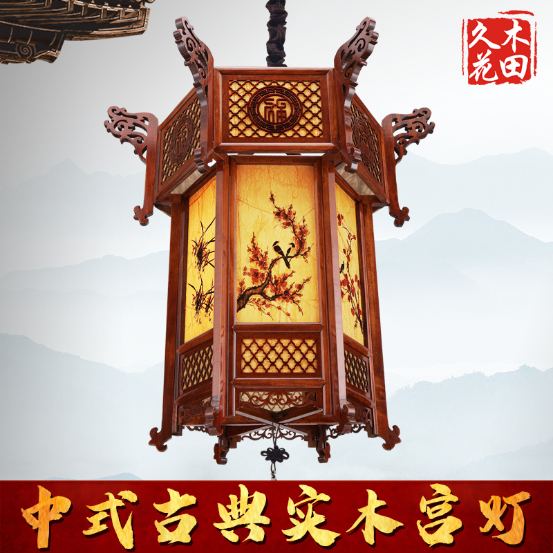 Chinese-style palace lamp complex antique solid wood outdoor hexagonal lantern housewarming wedding advertisement villa balcony Chinese style chandelier