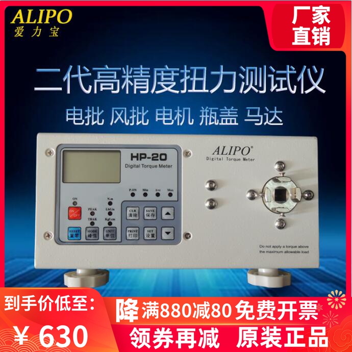 Ailibao electric batch wind batch torque tester Motor motor cap digital display torque tester Torque meter
