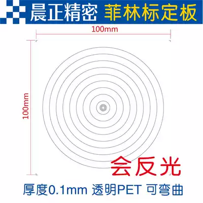 Concentric circle calibration plate binocular visual calibration plate concentric circular calibration card