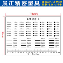Point gauge ruler dot-line gauge stain card Filin ruler caliper gauge measurement defect inspection line thickness R corner radius fillet