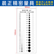 Point gauge ruler dot line gauge stain gauge stain circle diameter quality inspection area gauge