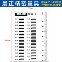 Point-line gauge stain card transparent fililin ruler black dot card appearance inspection standard comparison card QC quality inspection comparison card