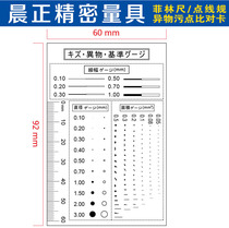 Breast card Japanese version Point line gauge area gauge stain card stain gauge card stain gauge card Filin soft ruler benchmark inspection comparison