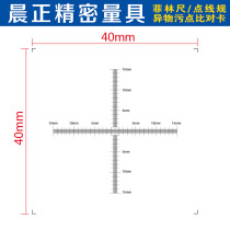 Basing Plate Dual-axis Optical Standard Cross Standard Scale Image Measurement Distortion Three-dimensional Measuring Film