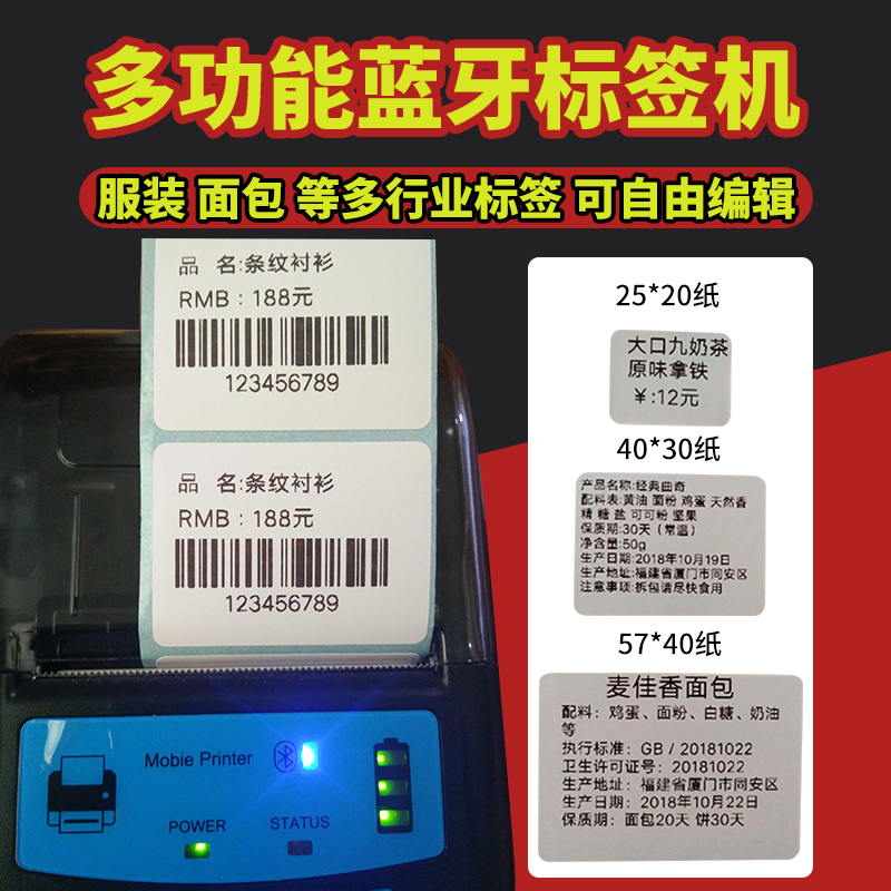 Milk Tea Two-dimensional Barcode Adhesive Sticker Clothing Baking Price Cake Bread Food Labels Bluetooth Print machine