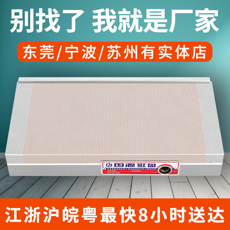Guoyuan 614 Grinding Machine Fine-Grained Magnetic Disc Spark Machine Magnetic Table Wire Cutting Flat Magnet 618 Super Strong Permanent Magnet Chuck Guoyuan 614 Grinding Machine Fine-Grained Magnetic Disc Spark Machine Magnetic Table Wire Cutting Flat Magnet 618 Super Strong Permanent Magnet Chuck