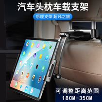 Car rear seat flat bracket on-board head pillows back computer ipad car supplies rear rear buckles stretch support frame