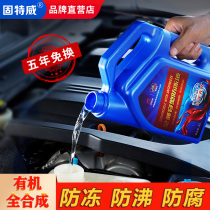 Car Anti-freeze truck engine Winter Anti-freezing agents Long lasting anti-chill Goodwill water tank Baogeneric