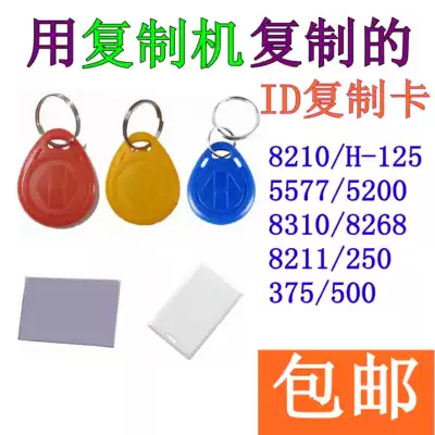 ID125 card 250 500 300 58U access card replicable 375 keychain card garage wear firewall