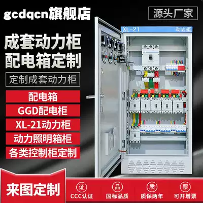 Customized power Cabinet XL-21 low voltage distribution box GGD switch control cabinet engineering Zhengtai complete set of Distribution Box