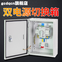 Dual power switch box 220V single-phase household 63A 100A dual power automatic transfer switch complete distribution box