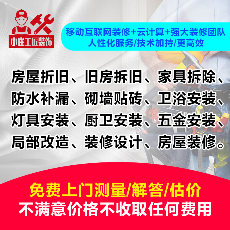 Hangzhou Door-to-door Old House Demolition Old Knocks Wall Smash Wall Spades Wall Leather Demolition doors and windows Kitchen Make-up Room Overhanging Ceiling Detached Tiles