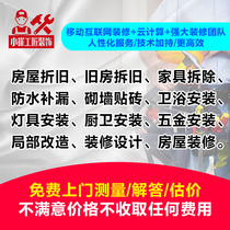  Hangzhou door-to-door old house demolition knock on the wall smash the wall shovel the wall skin disassemble the doors and windows disassemble the kitchen and bathroom ceiling disassemble tiles