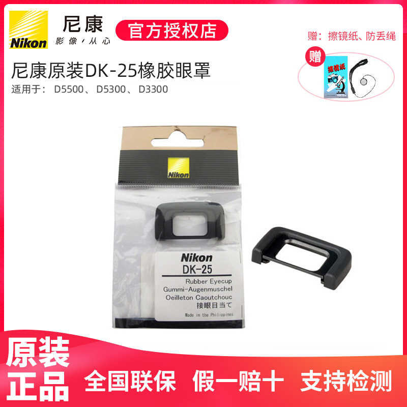 Usd 10 14 Nikon Dk 25 Rubber Blindfold Viewfinder D5500 D5300 D3300 Blindfold Eyepiece Cover Wholesale From China Online Shopping Buy Asian Products Online From The Best Shoping Agent Chinahao Com Usd 10 14 Nikon Dk 25 Rubber Blindfold Viewfinder D5500 D5300 D3300 Blindfold Eyepiece Cover Wholesale From China Online Shopping Buy Asian Products Online From The Best Shoping Agent Chinahao Com