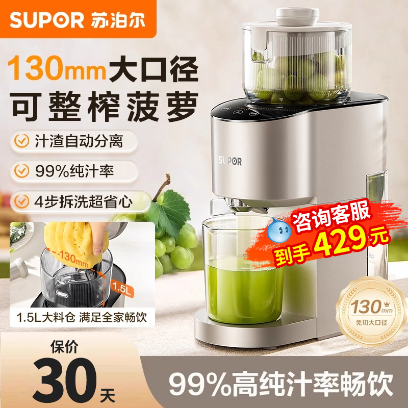Supor Original Juice Extractor, Household Juicer with Pulp Separation, Fully Automatic Fruit and Vegetable Juicer, Blender, Food Processor, Cooking Machine