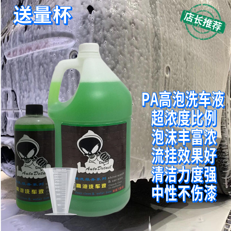 PA pre-wash car wash High foam concentrate Wax water decontamination Glazing foam Avalanche car wash shampoo Sediment loosener