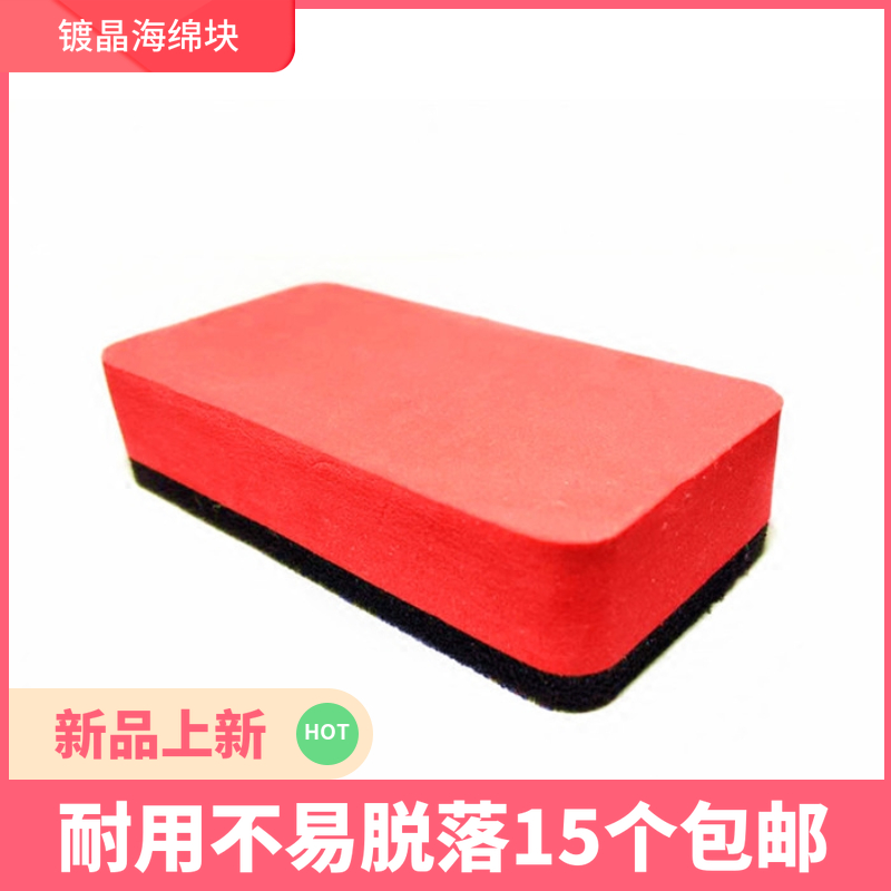 Car beauty plating coated sponge block Plating tool Sponge rubbing rectangle Plated flannel cloth sponge block