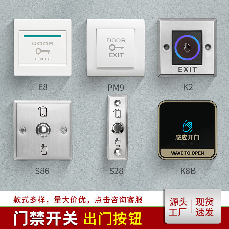 门禁开关触摸出门按钮,非接触不锈钢86型面板红外感应,防水设计如何选择?-门铃开关/门铃-淘宝好物网