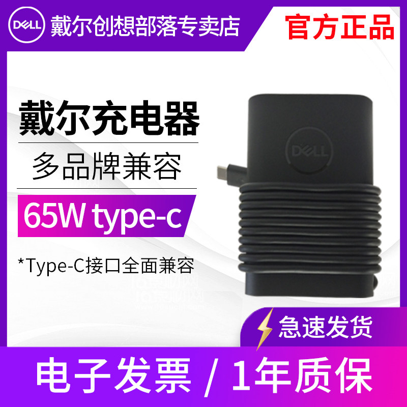 Dell Universal Tpye-C Laptop Charger 65W Thunderbolt 3 Interface Power Adapter Charging Cable