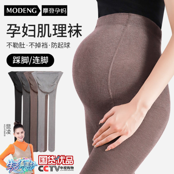 Modern maternity leggings for pregnant mothers in spring and autumn, velvet outer wear, thin pregnancy belly support, leggings and pantyhose